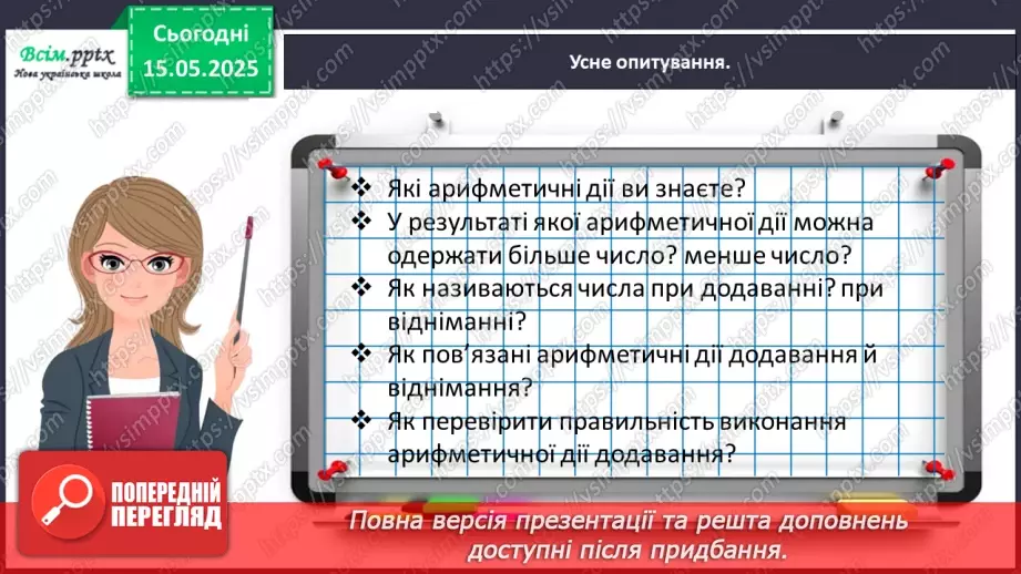 №139 - Перевіряємо свої досягнення (тематичний контроль). Діагностувальна робота № 87 №139 - Перевіряємо свої досягнення (тематичний контроль). Діагностувальна робота № 87