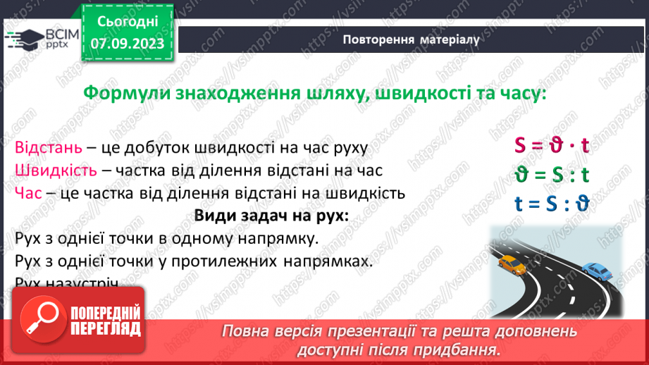 №002 - Числові та буквені вирази . Формули. Рівняння. Текстові задачі.12