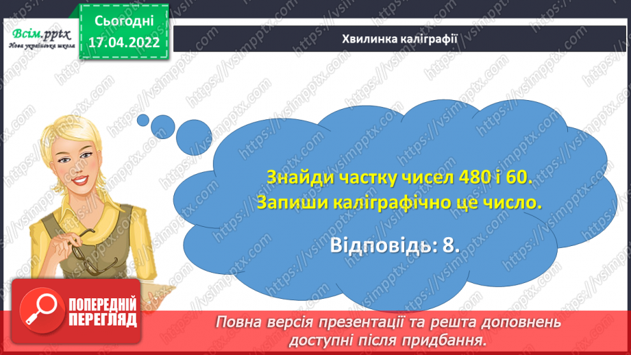 №147 - Частини. Поділ на рівні частини. Дріб з чисельником 1 .7 №147 - Частини. Поділ на рівні частини. Дріб з чисельником 1 .7