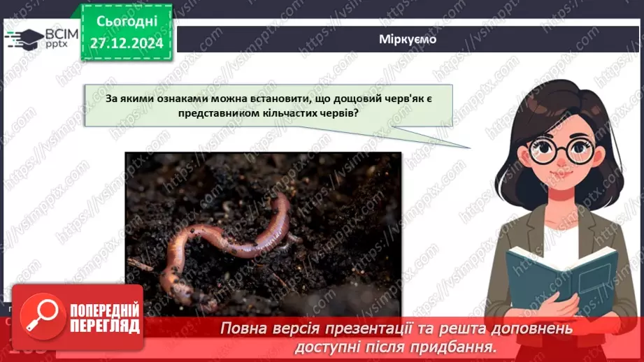 №51 - Плоскі, Круглі й Кільчасті черви.18 №51 - Плоскі, Круглі й Кільчасті черви.18