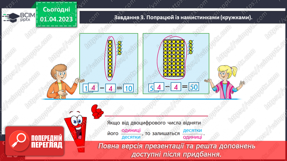 №0117 - Додаємо і віднімаємо на основі складу чисел першої сотні.16