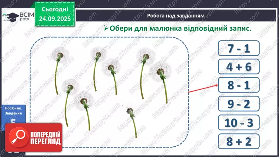 №021 - Число «десять». Одноцифрове і двоцифрове числа24 №021 - Число «десять». Одноцифрове і двоцифрове числа24