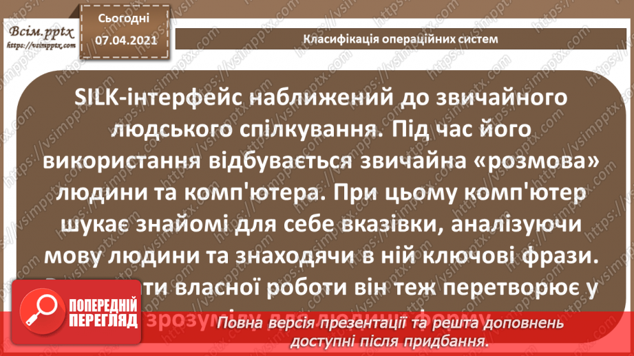 №01 - Правила поведінки і безпеки життєдіяльності (БЖ) в комп’ютерному класі. Класифікація програмного забезпечення. Операційні системи, їхні різновиди.27