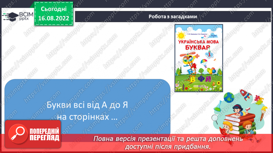 №001 - Знайомство зі школою, класом, однокласниками. Вітання і знайомство з однолітками та дорослими, звертання до однокласників.  Сюжетно-рольові ігри.11