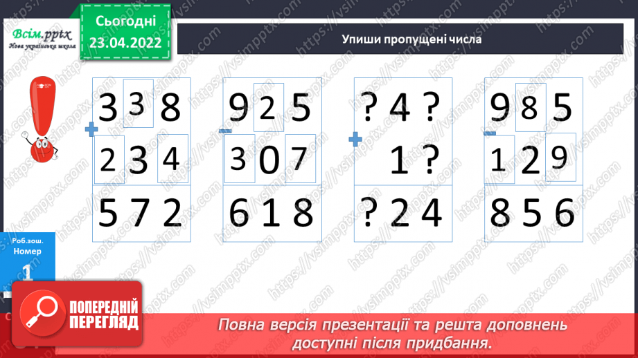 №153-156 - Закріплення знань, умінь і навичок  знаходити число за його частиною.29 №153-156 - Закріплення знань, умінь і навичок  знаходити число за його частиною.29