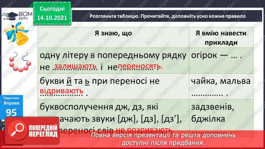 №036-37 - Повторення вивченого про склад.6