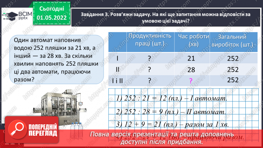 №157 - Розв’язуємо задачі23 №157 - Розв’язуємо задачі23