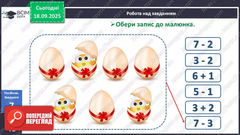 №018 - Число  «сім». Цифра 720 №018 - Число  «сім». Цифра 720
