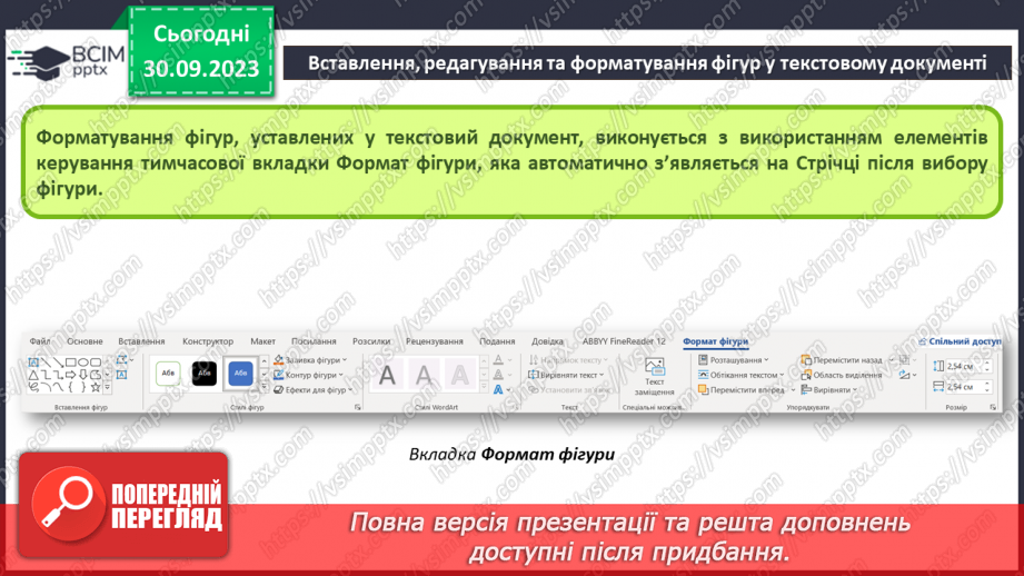 №12 - Інструктаж з БЖД. Види графічних об’єктів у текстовому документі та їх властивості14