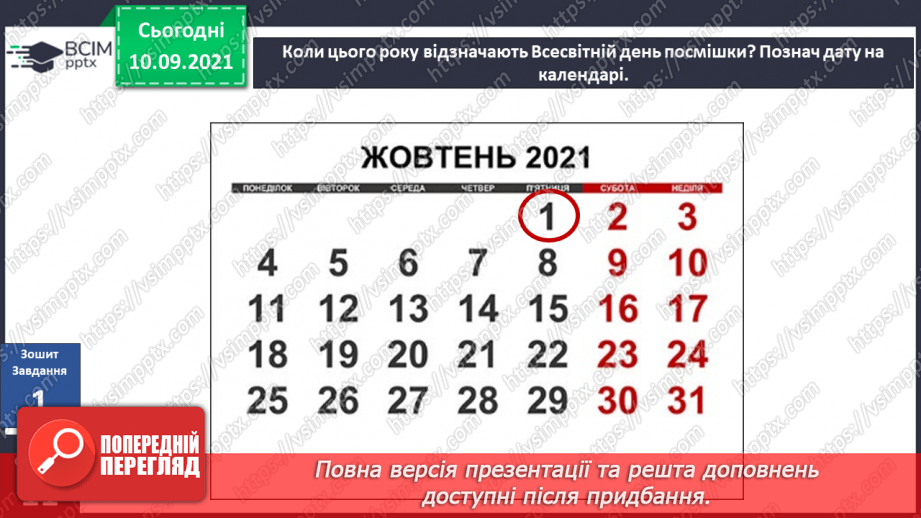 №010 - Коли спілкування приносить радість?26