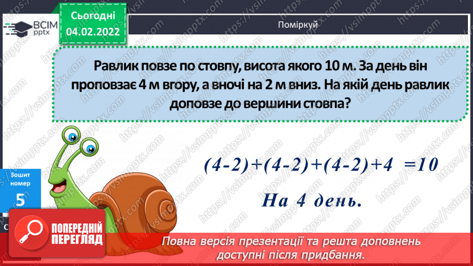 №108 - Письмове ділення багатоцифрового числа на одноцифрове  у випадку, коли в частці утворюється нуль.19 №108 - Письмове ділення багатоцифрового числа на одноцифрове  у випадку, коли в частці утворюється нуль.19