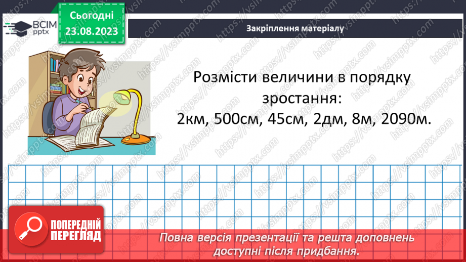 №005 - Розв’язування вправ і задач на всі дії з натуральними числами.18