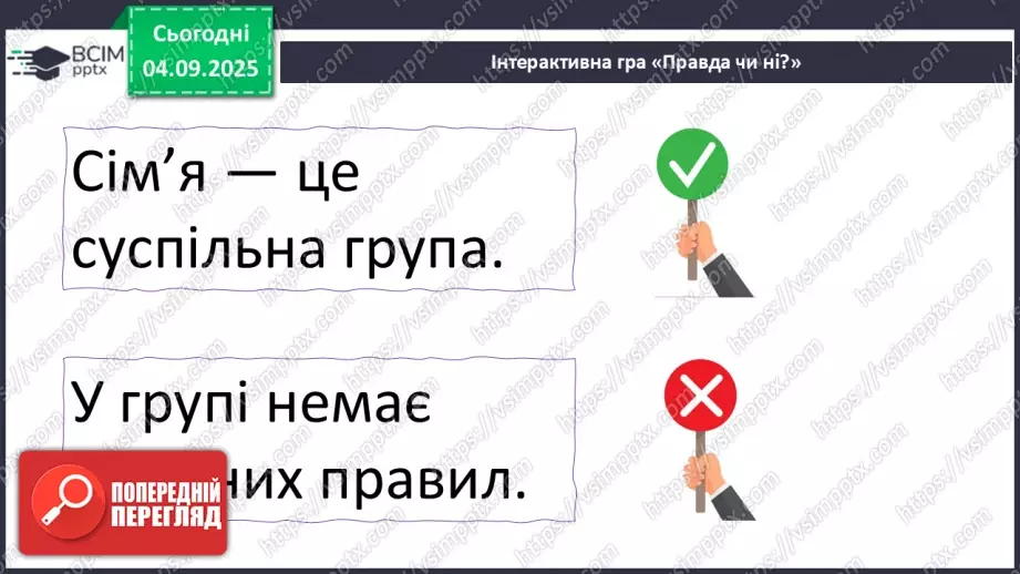 №0009 - Що об’єднує людей в спільні групи.21 №0009 - Що об’єднує людей в спільні групи.21