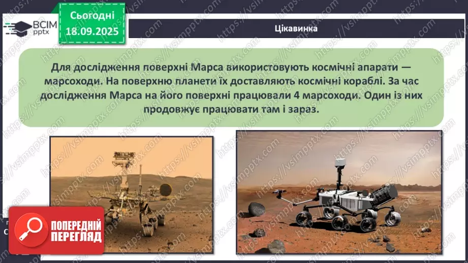 №0013 - Планети Сонячної системи.25 №0013 - Планети Сонячної системи.25