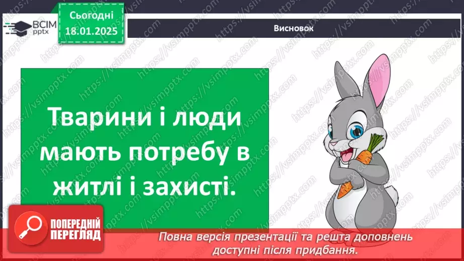 №0057 - Які бувають потреби5 №0057 - Які бувають потреби5