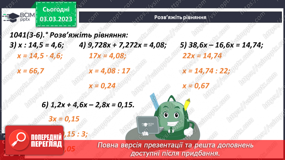 №129 - Розв’язування задач, рівнянь і вправ9 №129 - Розв’язування задач, рівнянь і вправ9