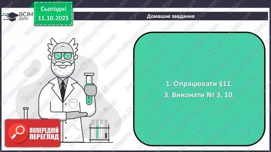 №15 - Відносний вихід продукту реакції.29 №15 - Відносний вихід продукту реакції.29