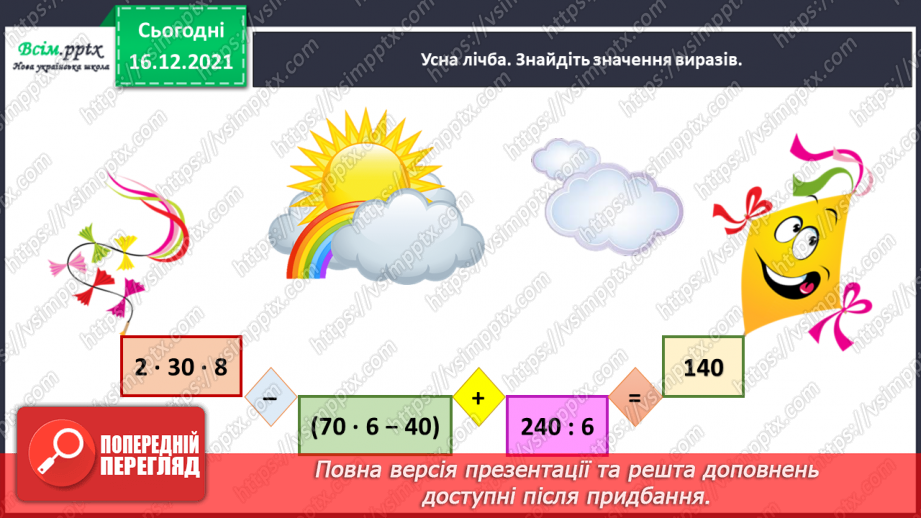 №135 - Вивчаємо правило ділення суми на число9