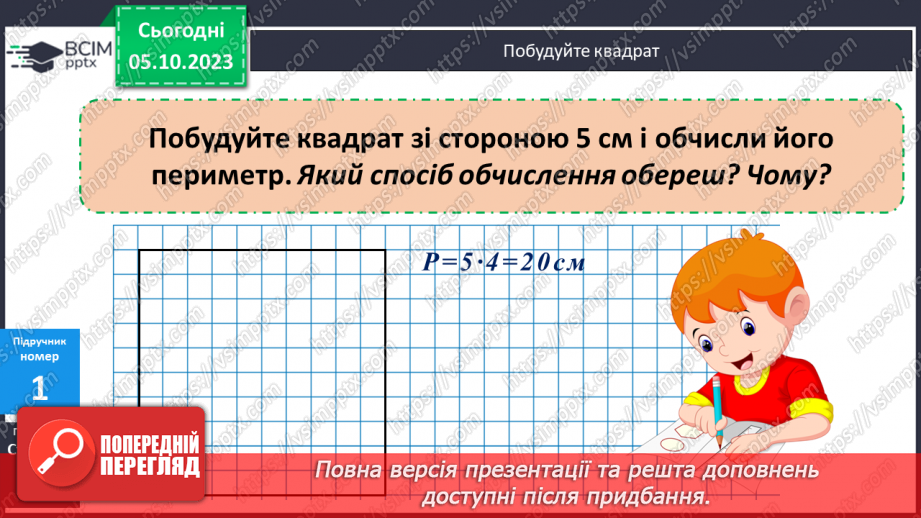 №032 - Закріплення вивченого протягом тижня7