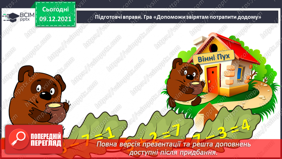 №062 - Табличне додавання й віднімання 4. Складання і розв’язування задачі2 №062 - Табличне додавання й віднімання 4. Складання і розв’язування задачі2