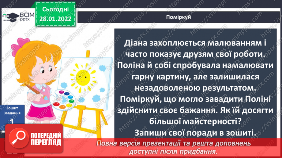 №062 - Що може обмежувати бажання? Складання розпорядку вихідного дня21 №062 - Що може обмежувати бажання? Складання розпорядку вихідного дня21