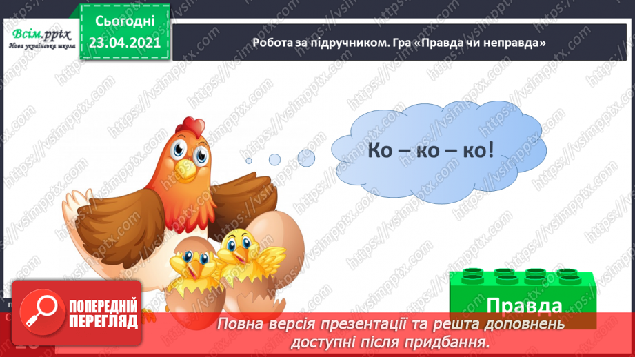 №007 - Звуки. Мовні і немовні звуки. Підготовчі вправи до написання букв. Підготовчі вправи до друкування букв15