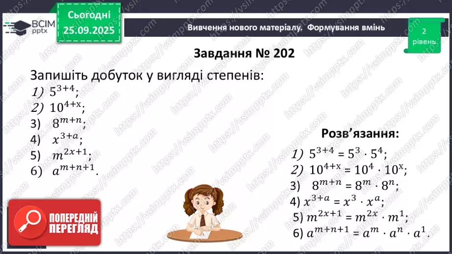 №018 - Дії зі степенями.20 №018 - Дії зі степенями.20