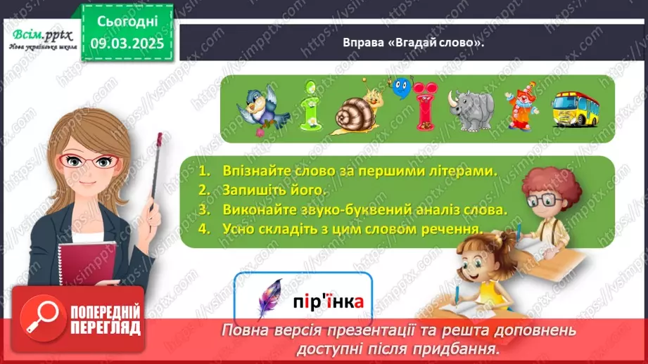 №095 - Досліди питальні речення.5 №095 - Досліди питальні речення.5