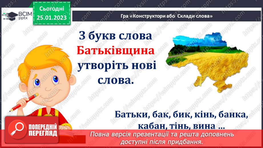 №175 - Читання. Закріплення звукових значень вивчених букв. Опрацювання тексту «Удома краще» за Т.Волгіною.29