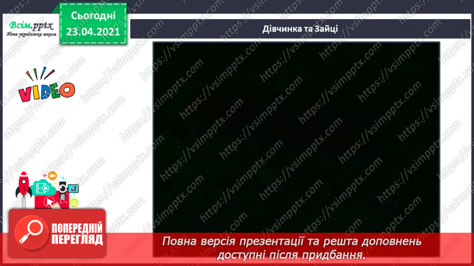 №050 - Закріплення звукових значень букви «зе». Читання слів. Будова тексту. Послідовність подій. Театралізування.27