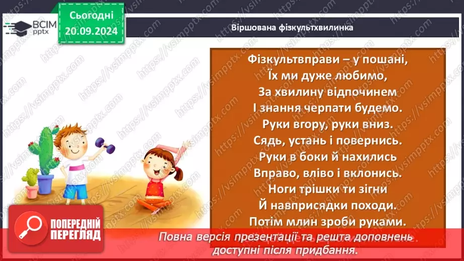 №021 - Розв’язування вправ і задач на знаходження найбільшого спільного дільника_8