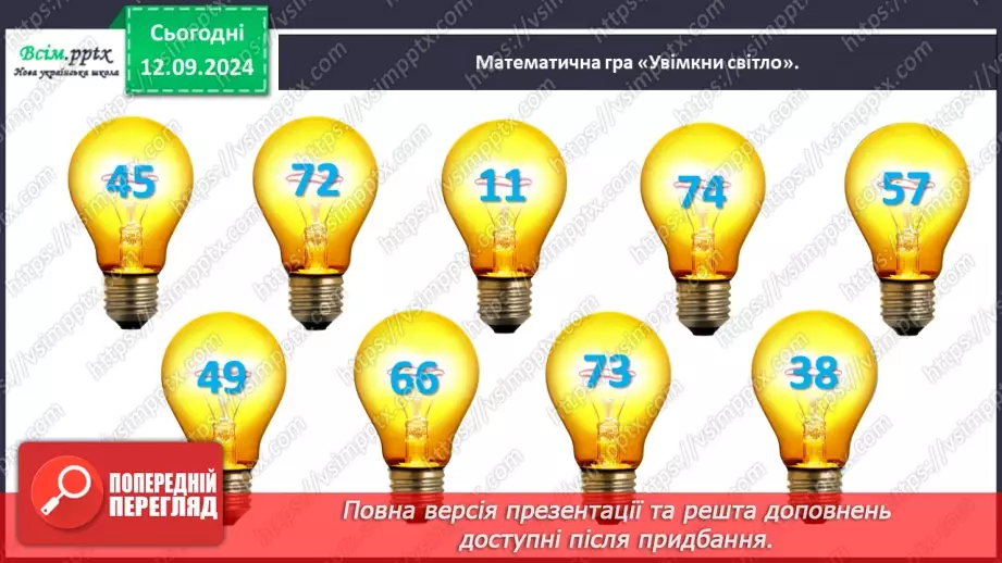 №013 - Додаємо та віднімаємо двоцифрові числа порозрядно5