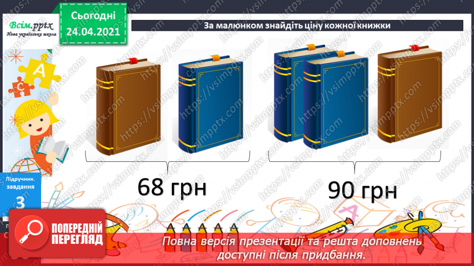 №045-46 - Додавання і віднімання двоцифрових чисел. Складання і розв’язування задач. Побудова прямокутника і знаходження периметру квадрата.15