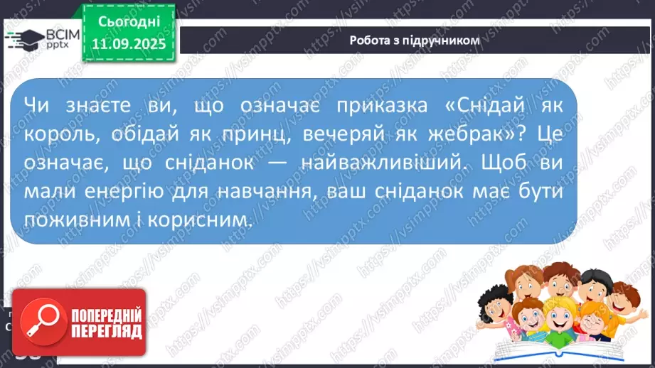 №012 - «Швидка їжа» і здоров’я. Правила столового етикету13 №012 - «Швидка їжа» і здоров’я. Правила столового етикету13