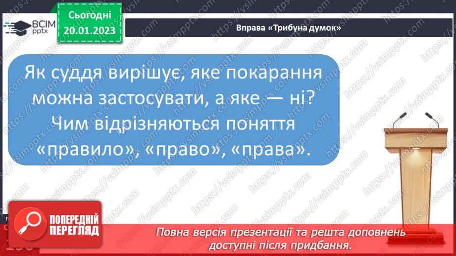 №20 - Суспільні норми.13 №20 - Суспільні норми.13