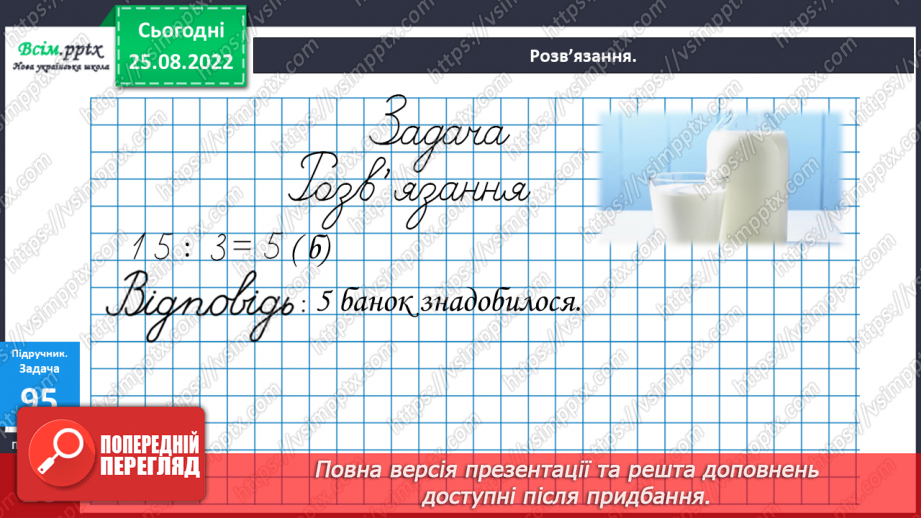 №011 - Розв’язування задач за схемою. Робота з геометричними фігурами. Відрізок, кут, прямокутник.24