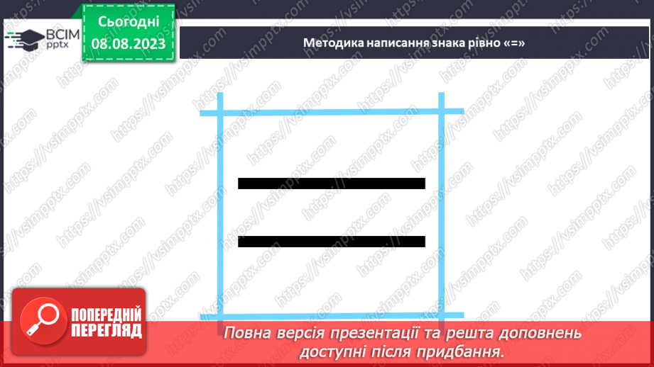 №015-16 - Порівняння чисел. Знаки «більше», «менше», «дорівнює»25