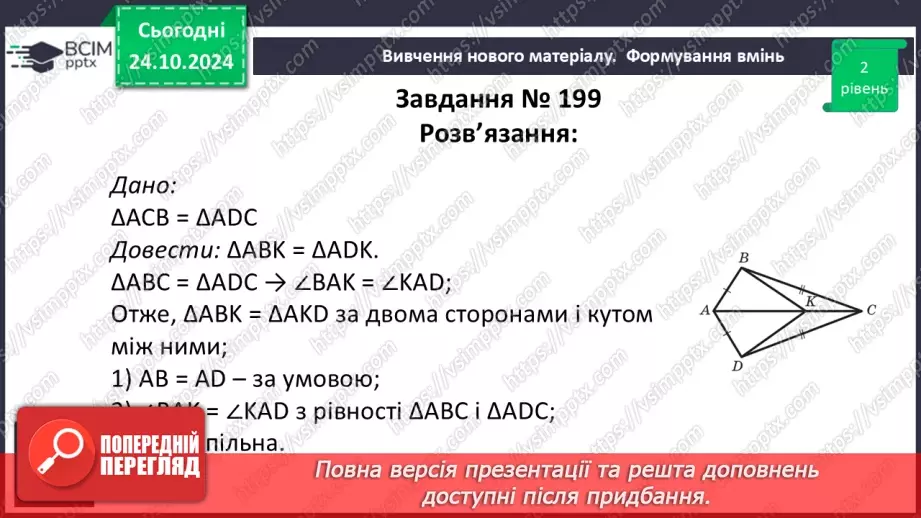 №19 - Розв’язування типових вправ і задач.23