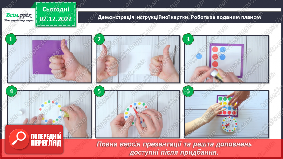 №16 - Виготовляємо ігри для всього класу.23 №16 - Виготовляємо ігри для всього класу.23