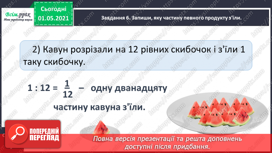 №048 - Одержуємо половину20