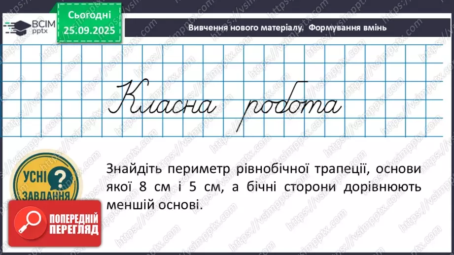 №12 - Розв’язування типових вправ і задач. _10 №12 - Розв’язування типових вправ і задач. _10