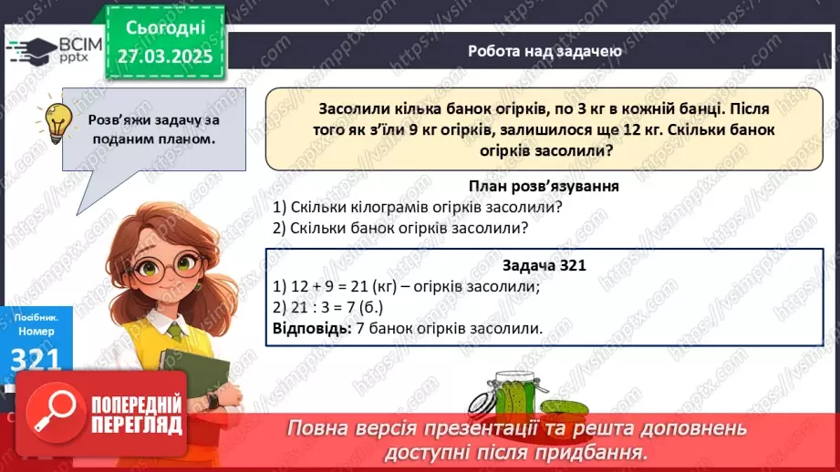 №113 - Знаходження невідомого дільника. Відновлення рівностей. Розв’язування задач.21 №113 - Знаходження невідомого дільника. Відновлення рівностей. Розв’язування задач.21