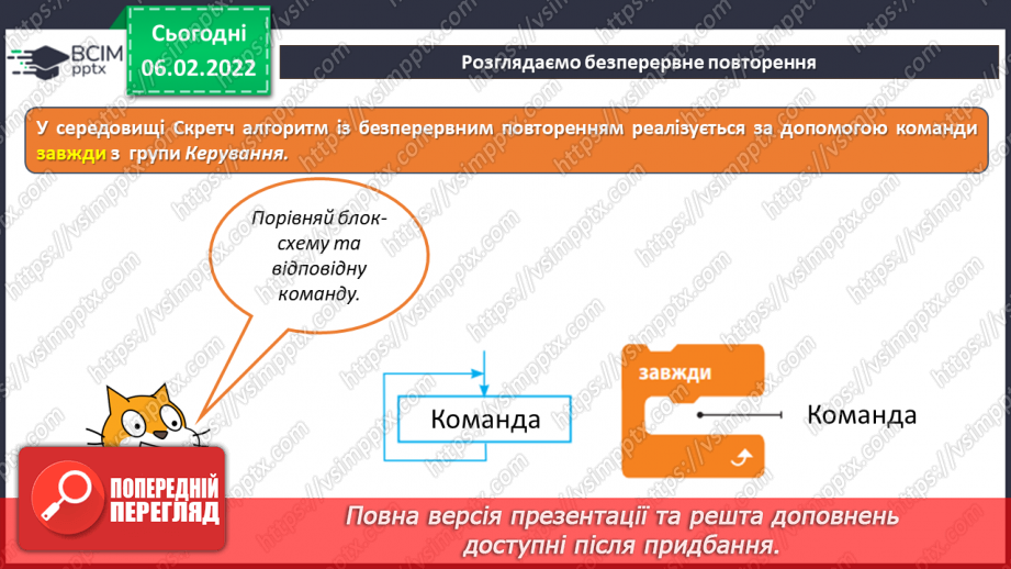№22 - Інструктаж з БЖД. Алгоритми з повторенням. Безперервне повторення. Алгоритм з умовою. Створення програми «Архітектор сходинок».14