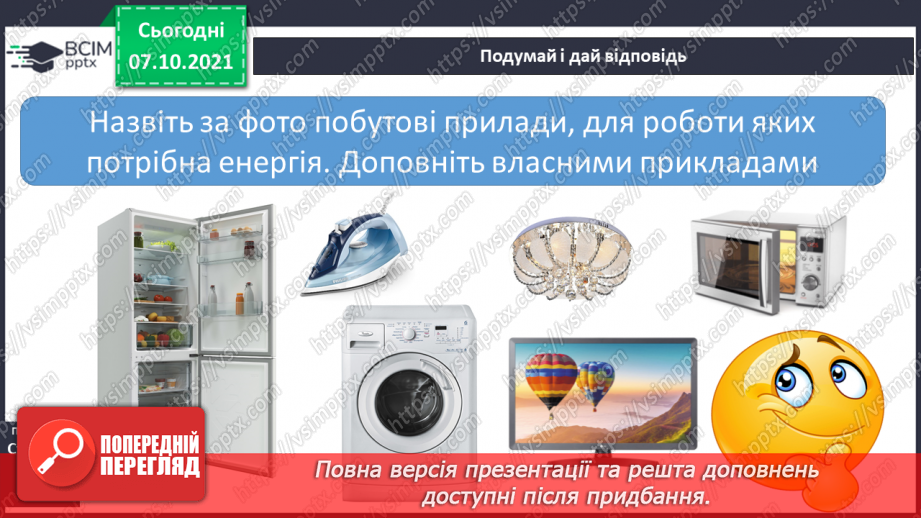 №024-25 - Де живе енергія12 №024-25 - Де живе енергія12