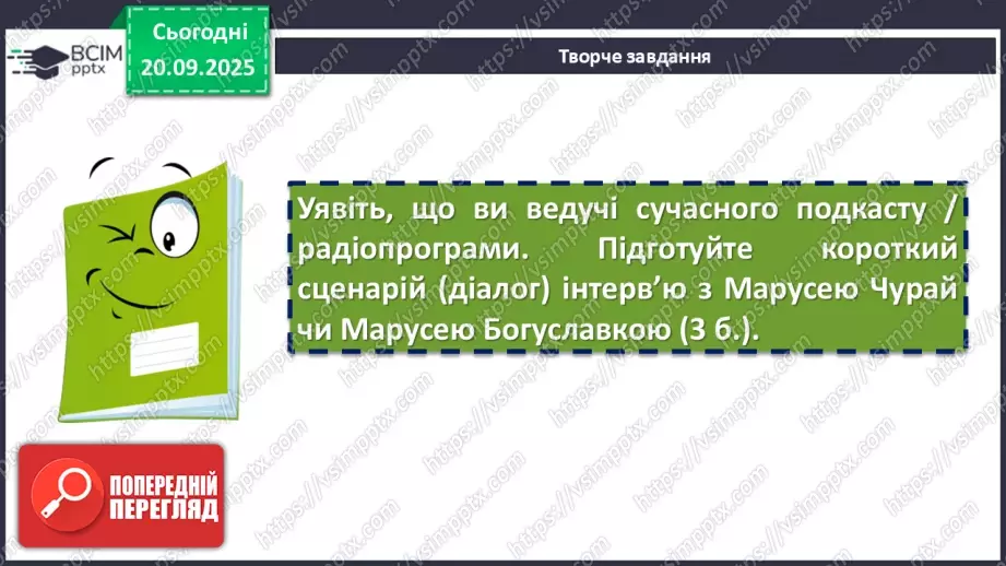 №10 - П/О. ГР4. Виконання тестових завдань із теми «На струнах кобзи, ліри та бандури» (різнорівневі тестові завдання)11 №10 - П/О. ГР4. Виконання тестових завдань із теми «На струнах кобзи, ліри та бандури» (різнорівневі тестові завдання)11
