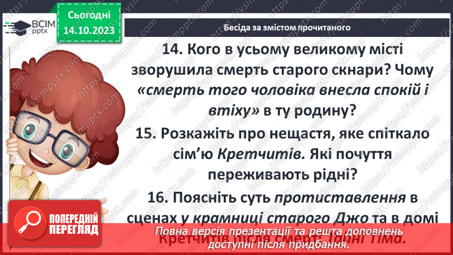 №16 - Динаміка образу, причини духовного переродження8 №16 - Динаміка образу, причини духовного переродження8