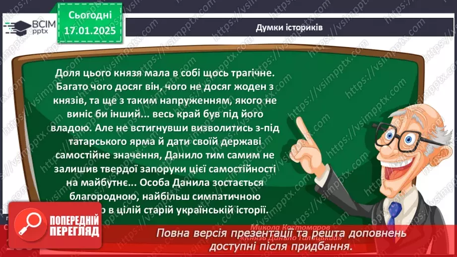 №19 - Коронація Данила23 №19 - Коронація Данила23