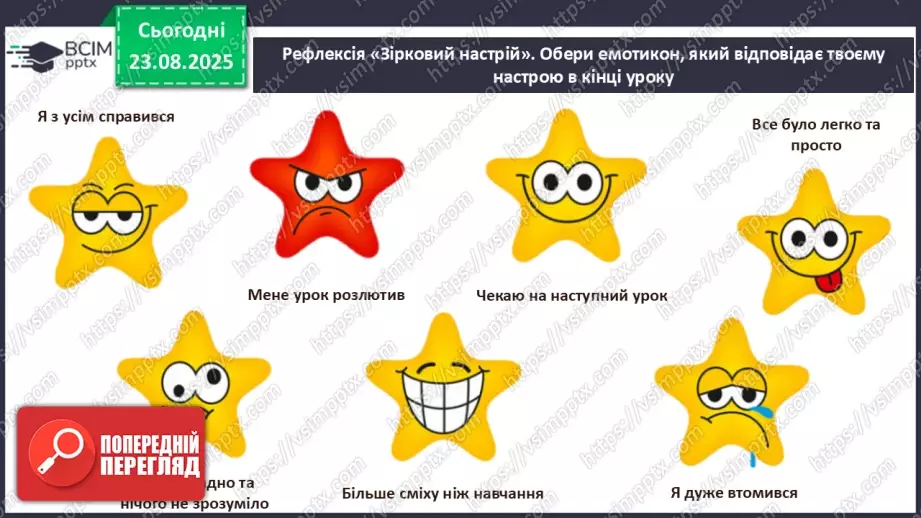 №0003 - Як змінився мій клас?27 №0003 - Як змінився мій клас?27