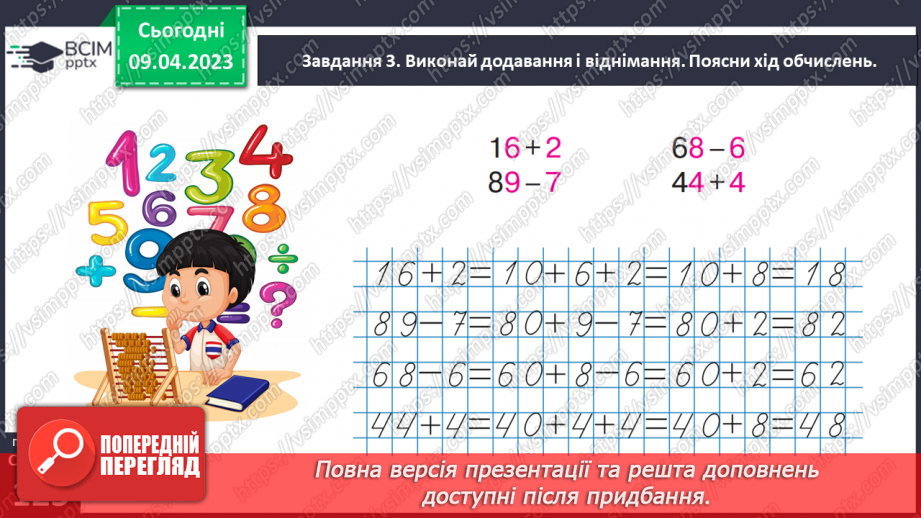 №0123 - Додаємо і віднімаємо числа. 3 дм 2 см = 32 см.28