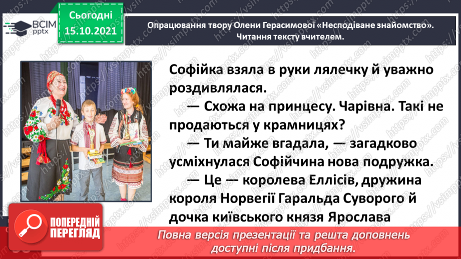 №034-35 - Олена Герасимова. «Еллісів та еллісівці. Українці в Норвегії» (Уривок з книжки)16 №034-35 - Олена Герасимова. «Еллісів та еллісівці. Українці в Норвегії» (Уривок з книжки)16